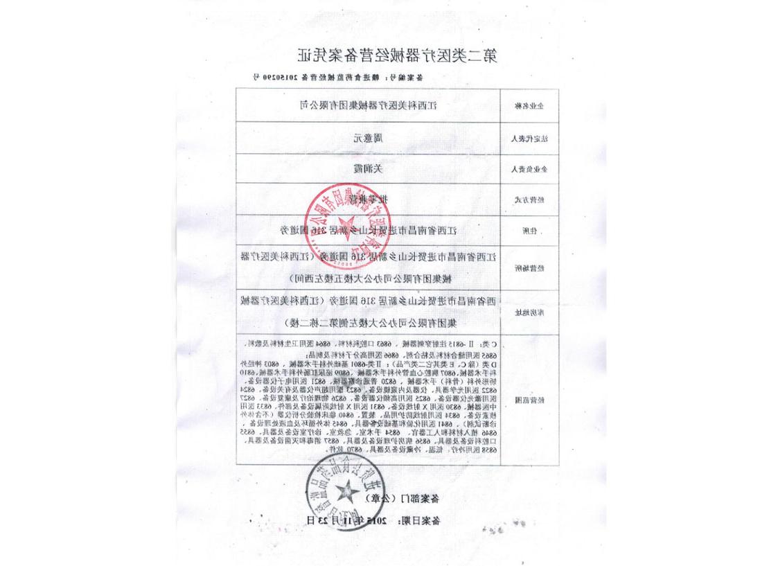 第二类<a href='http://hnra.xsdvoip.com'>亚洲体育博彩平台排名</a>经营备案凭证